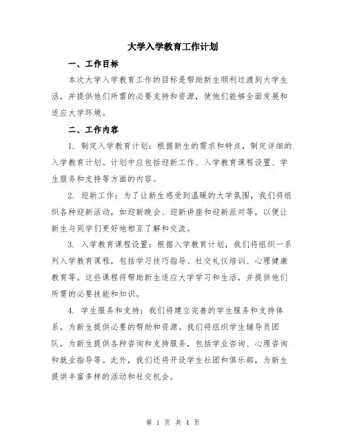大学入学教育工作计划