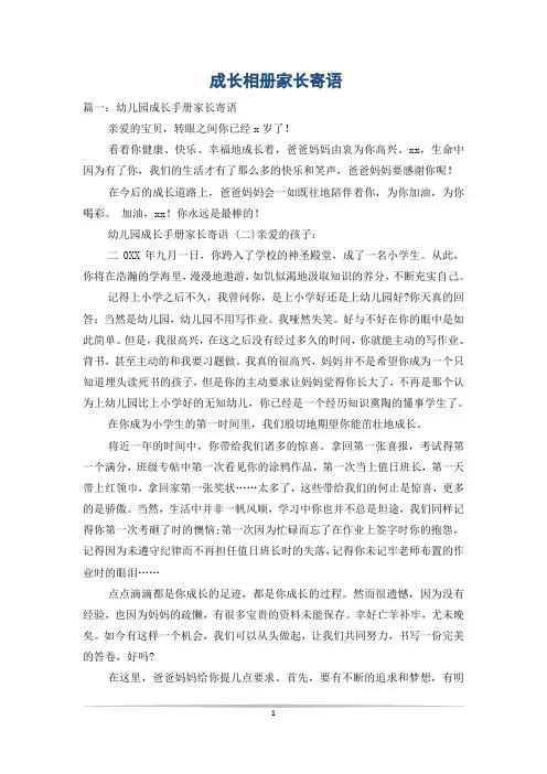 成长相册家长寄语