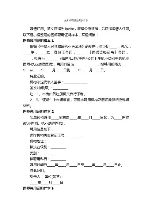 医师聘用证明样本_证明书_