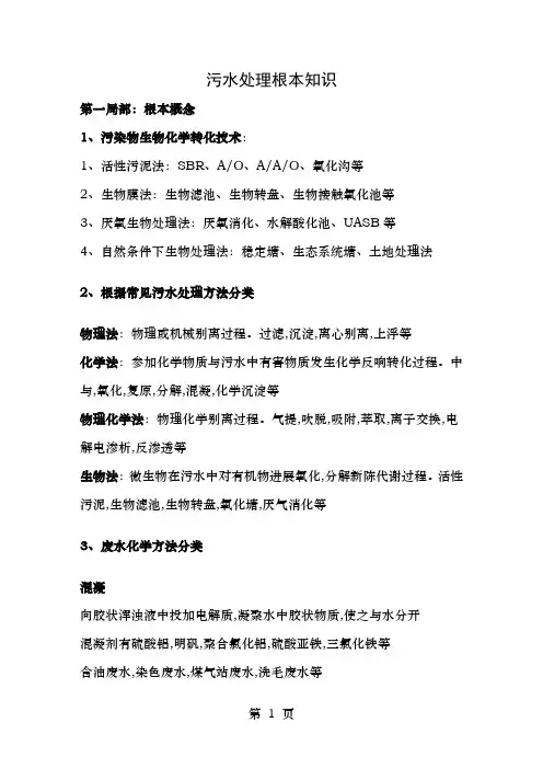 污水处理方式的比较
