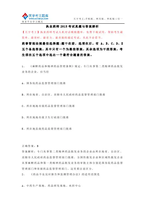 执业药师2015考试真题与答案解析