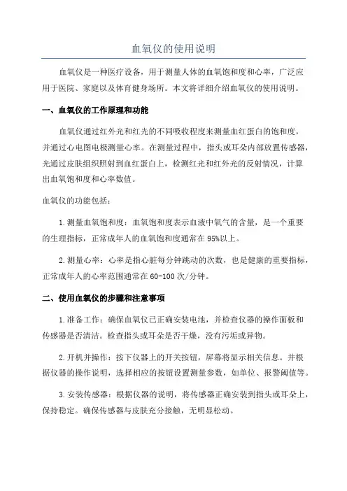血氧仪的使用说明