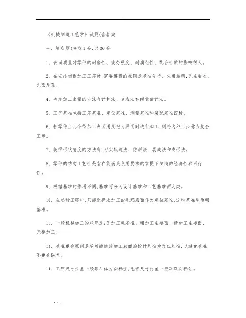 机械制造工艺学试题(含答案)