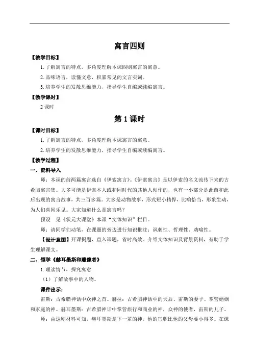 初中语文七年级上册《寓言四则》设计学案