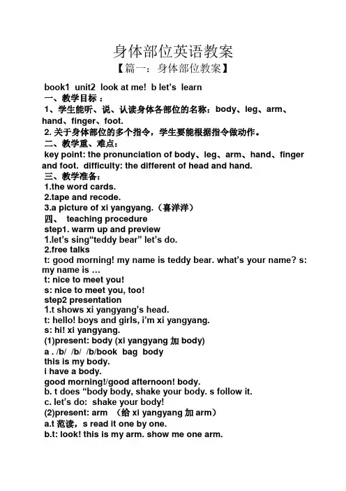 身体部位英语教案