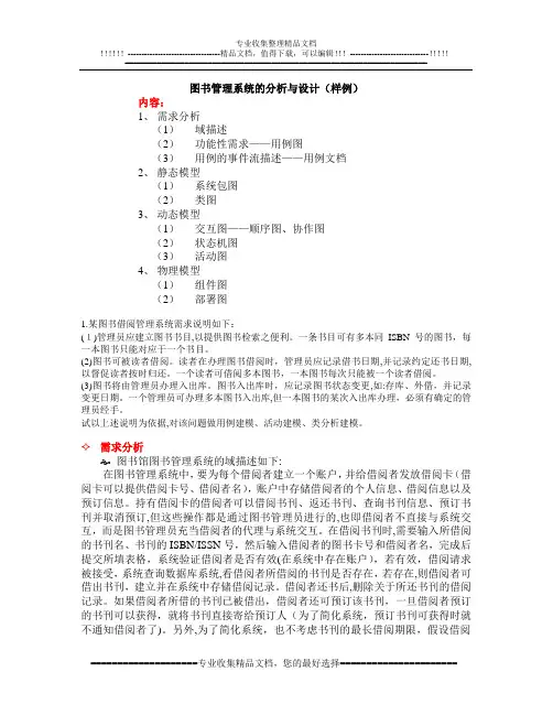 高校图书管理系统分析与设计(uml)