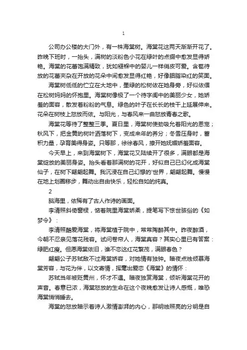 海棠花开的散文