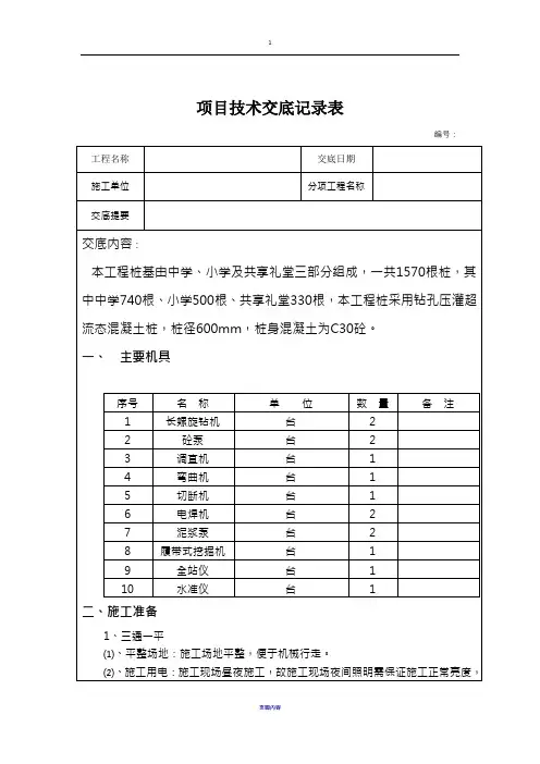 超流态压灌混凝土灌注桩施工技术交底