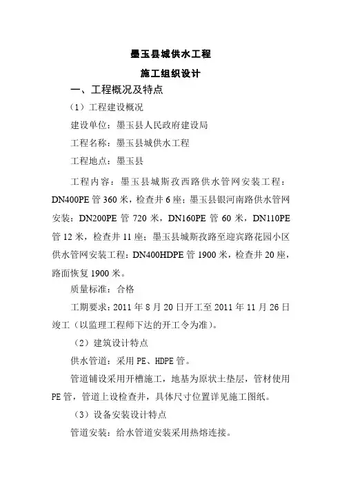 某县供水管网工程施工组织设计
