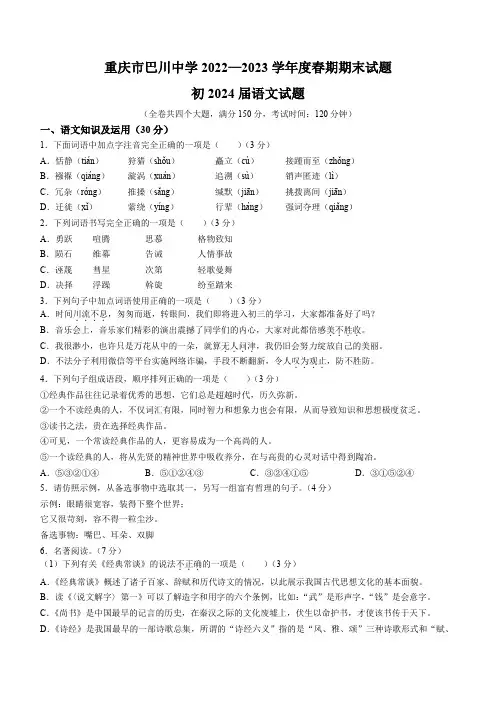 重庆市巴川中学校2022-2023学年八年级下学期期末语文试题(含答案)