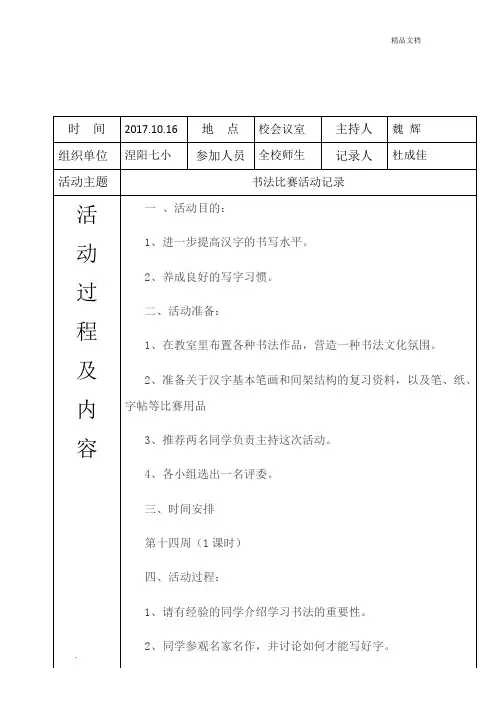书法比赛兴趣小组活动记录