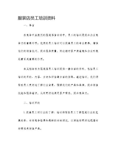 服装店员工培训资料