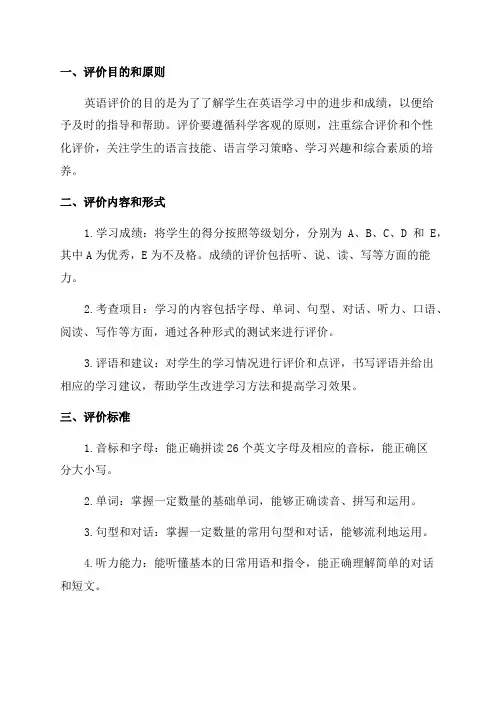 二年级英语评价方案