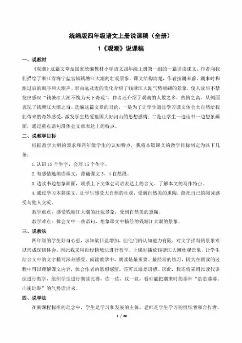 统编版四年级语文上册说课稿（全册）
