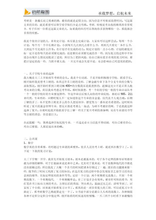 复旦金融专硕高分学姐431复习计划