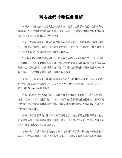 西安律师收费标准最新