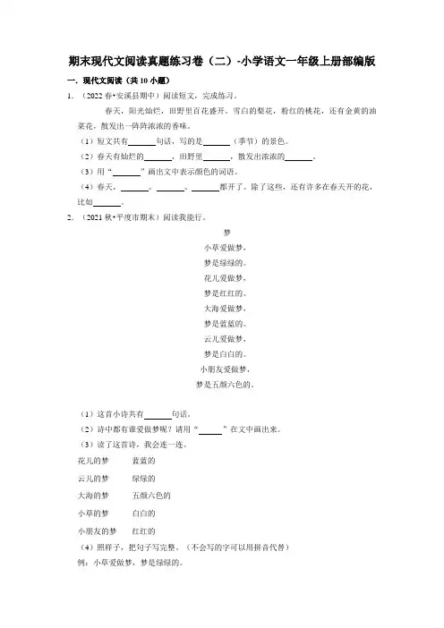 人教部编版语文一年级上册期末现代文阅读真题练习卷(二)(试卷)