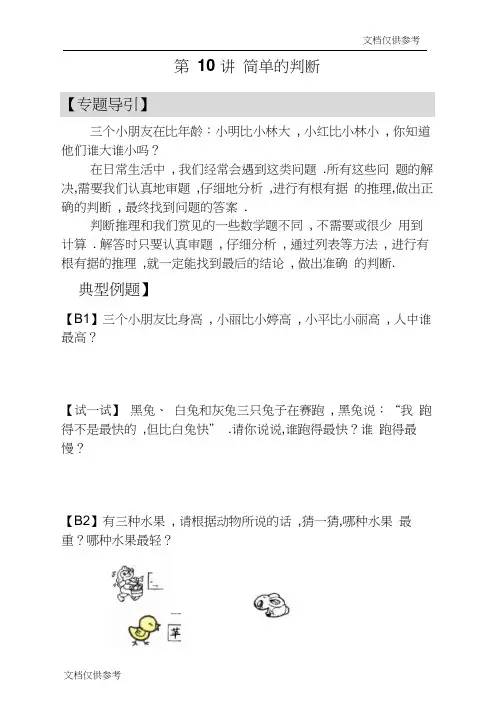 一年级奥数简单的判断
