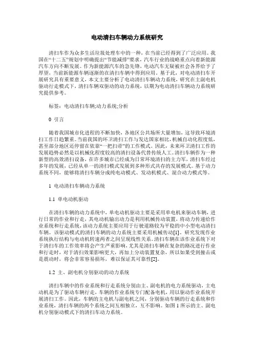 电动清扫车辆动力系统研究