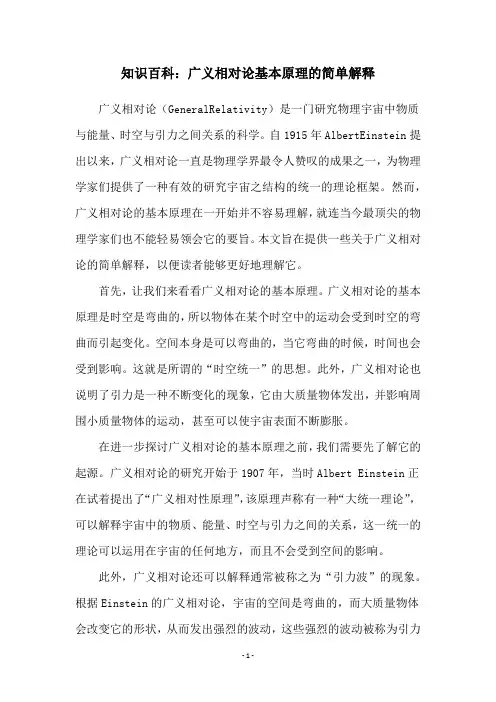知识百科：广义相对论基本原理的简单解释