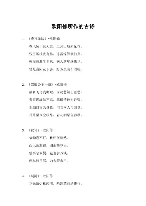 一代文宗欧阳修十讲