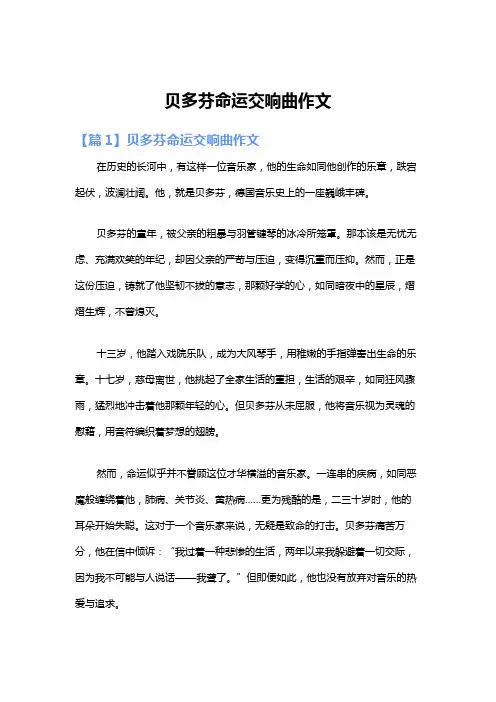 贝多芬命运交响曲作文