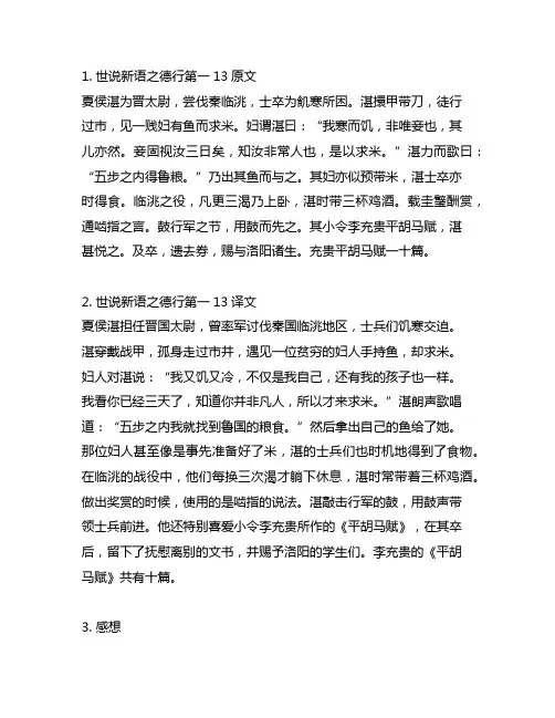 世说新语德行第一13原文及译文