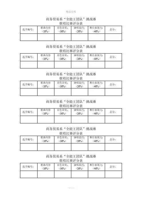歌唱比赛评分表