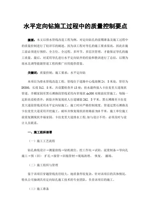 水平定向钻施工过程中的质量控制要点
