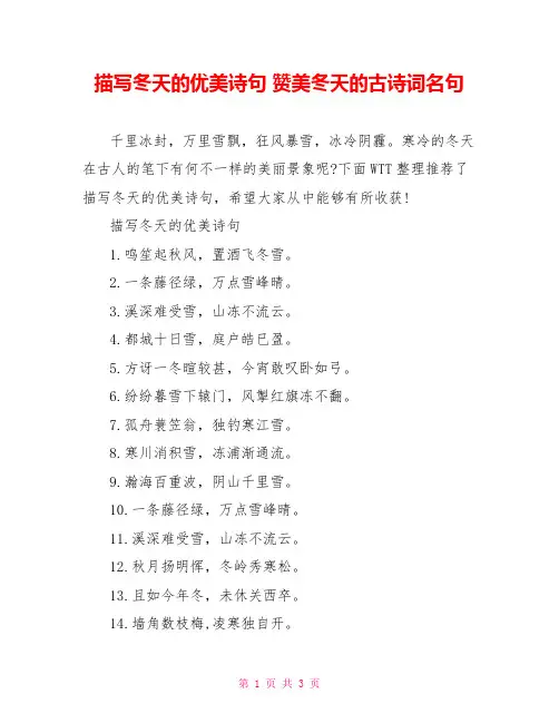 描写冬天的优美诗句 赞美冬天的古诗词名句
