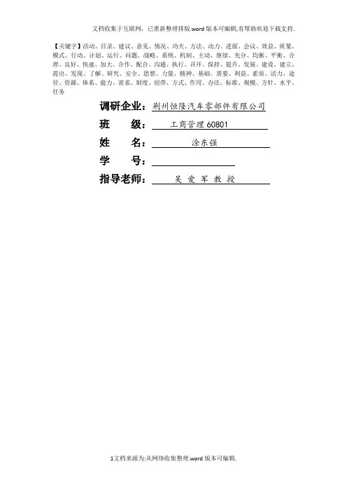 企业管理文案写作精品
