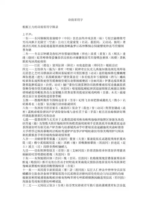 诗韵常用字