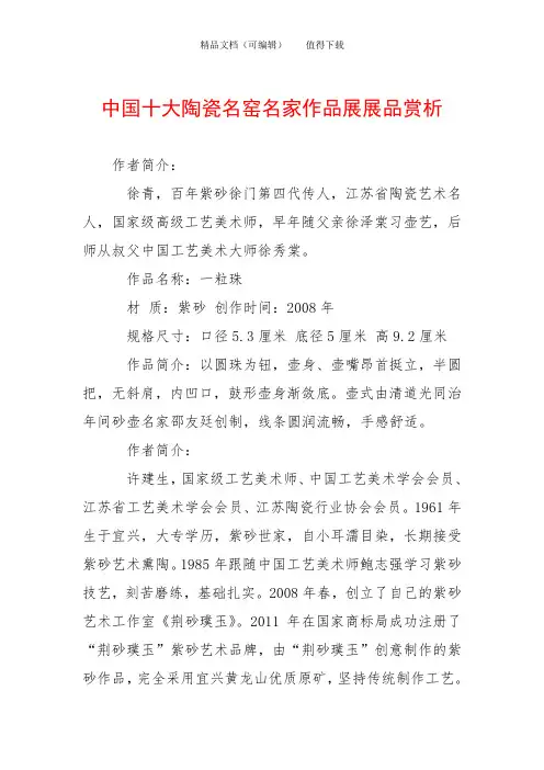 中国十大陶瓷名窑名家作品展展品赏析
