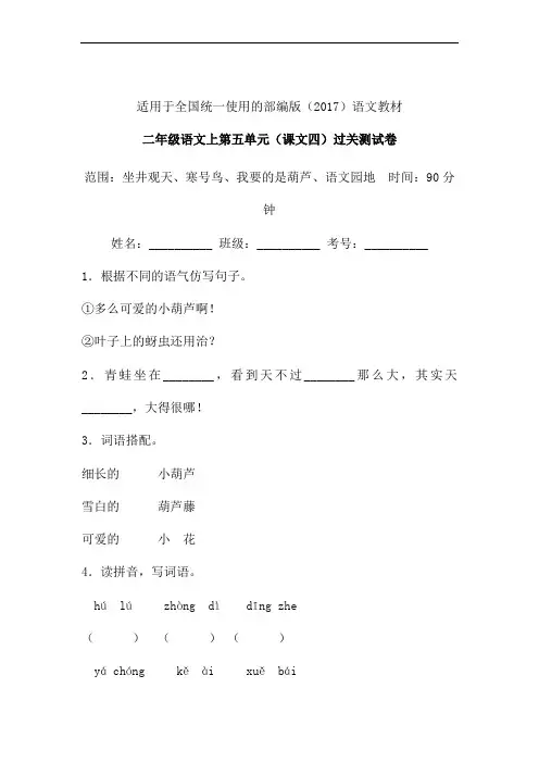 二年级上册语文试题-第五单元课文四单元检测卷3  人教(部编版)含答案