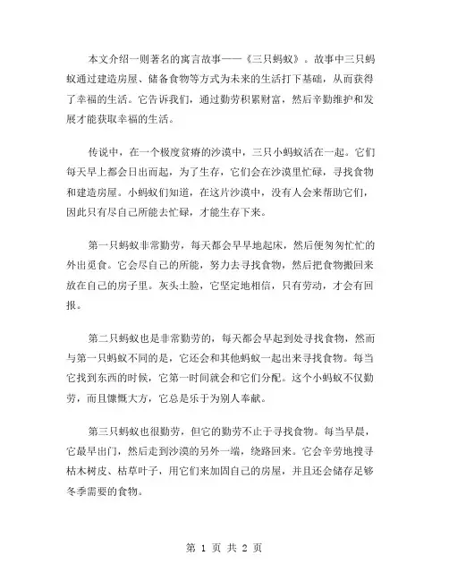 三只蚂蚁作文范文