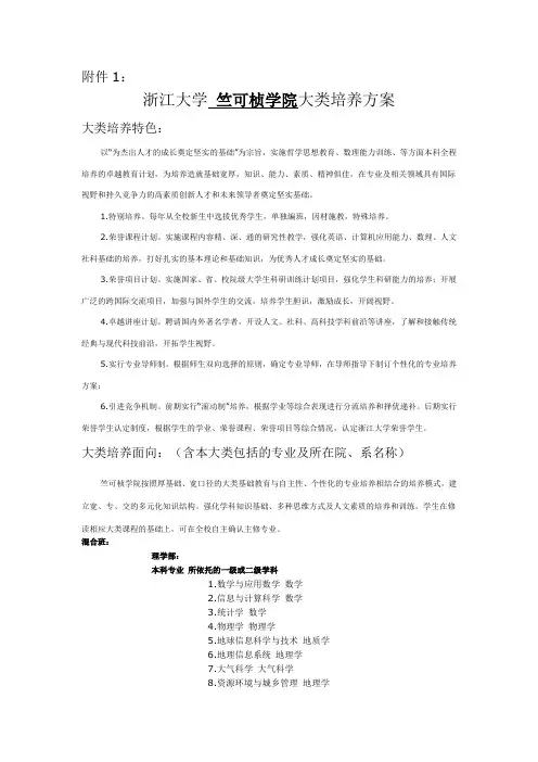 浙江大学竺可桢学院混合班培养方案