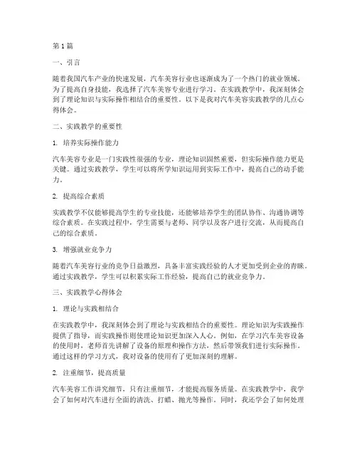 汽车美容实践教学心得(3篇)