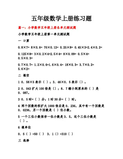 五年级数学上册练习题