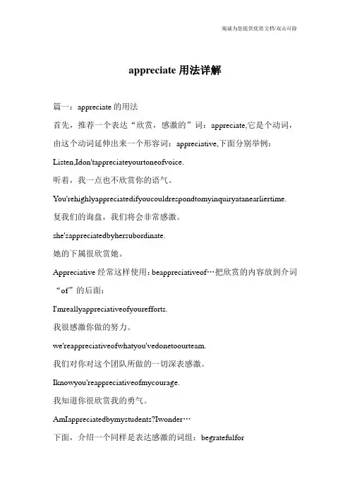 appreciate用法详解