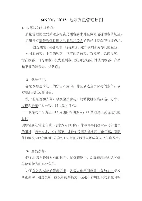 ISO9001-2015 七项质量管理原则
