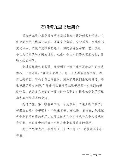 石梅湾九里书屋简介