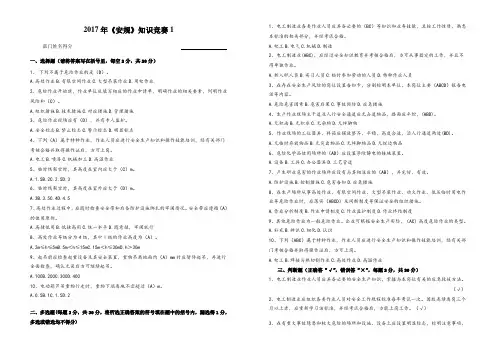 《安规》知识考试试题