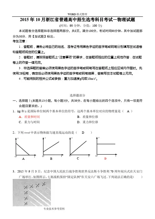 201610月浙江普通高校招生选考科目考试物理试题[版含答案解析]