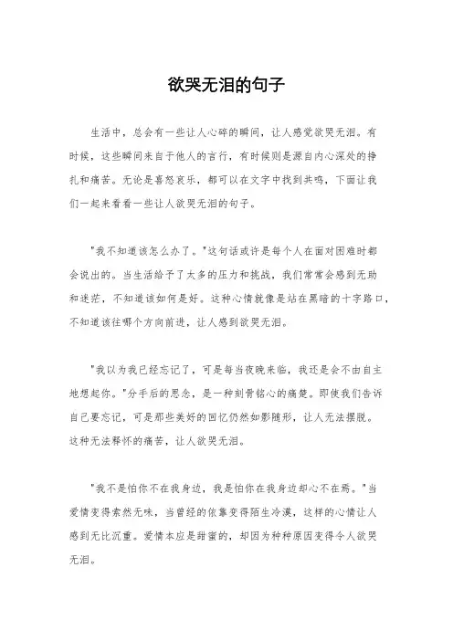 欲哭无泪的句子