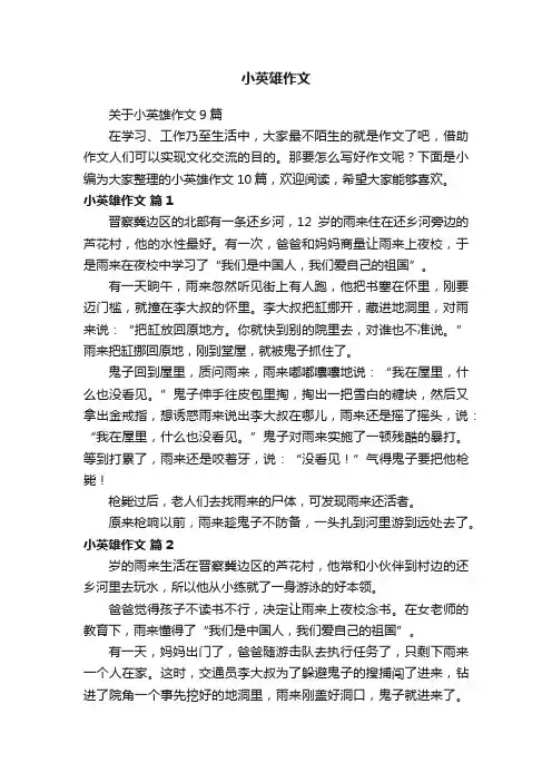 小英雄作文