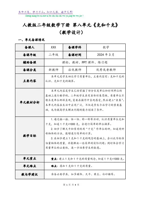 人教版二年级数学下册 第八单元《克和千克》(教学设计)