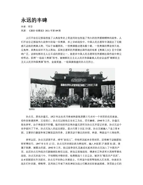 永远的丰碑
