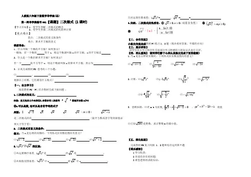 新人教版八年级下册数学导学案(总)