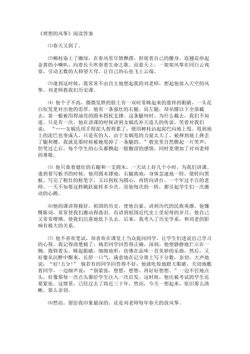 《理想的风筝》阅读答案