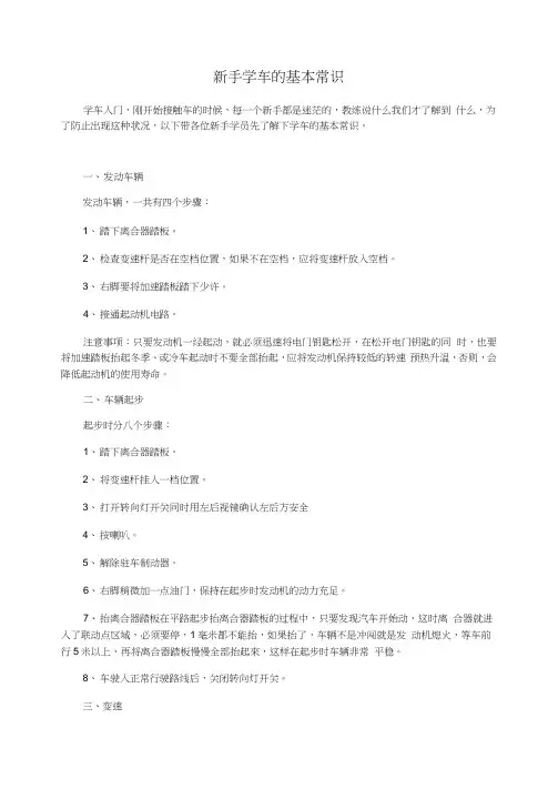 新手学车的基本常识
